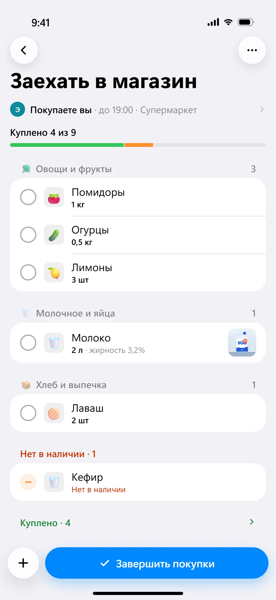 Список в магазине: куплено 4 из 9