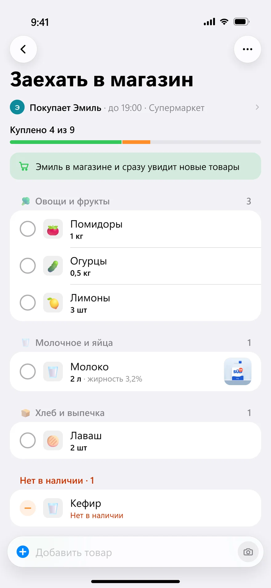 Список в Spisok: товары по отделам, количество, фото и отметки