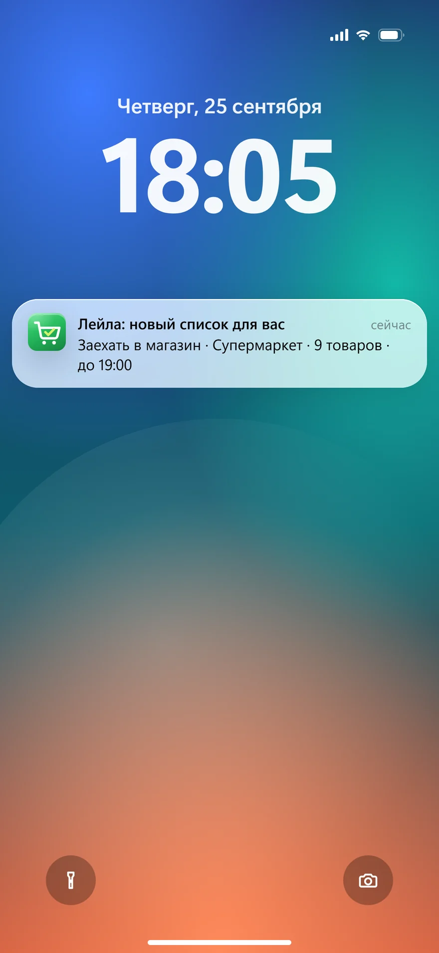 Уведомление на экране блокировки: новый список