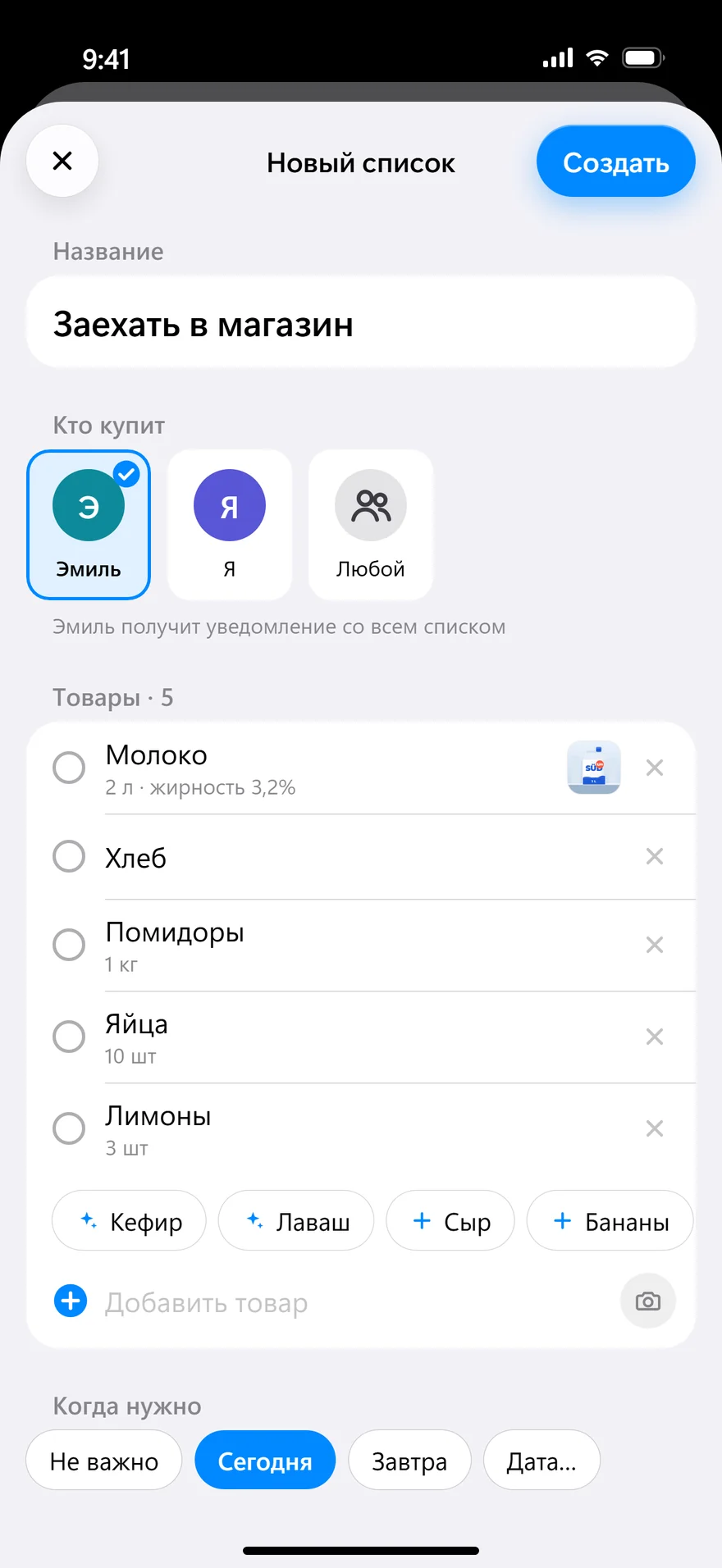 Новый список: товары, количество и кто купит
