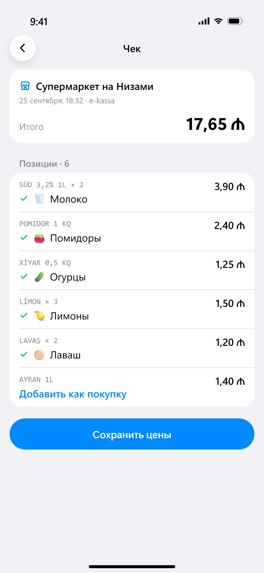 Чек e-kassa в Spisok: позиции и цены